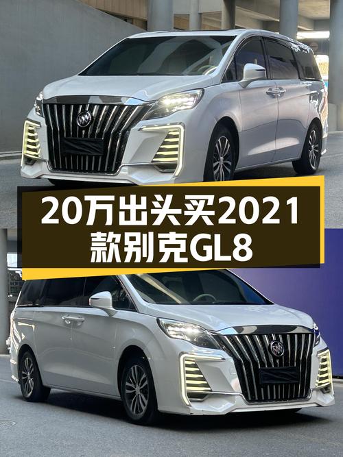 20万出头买2021款别克GL8ES陆尊，家用大六座真香？