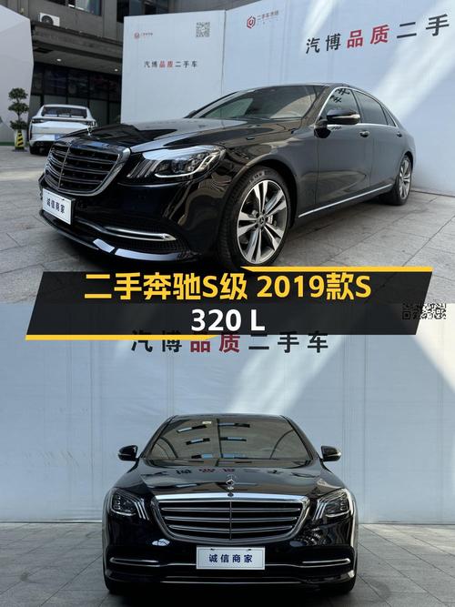 40.58万可入手 2019款奔驰 S 320L，重庆车源黑色9万公里