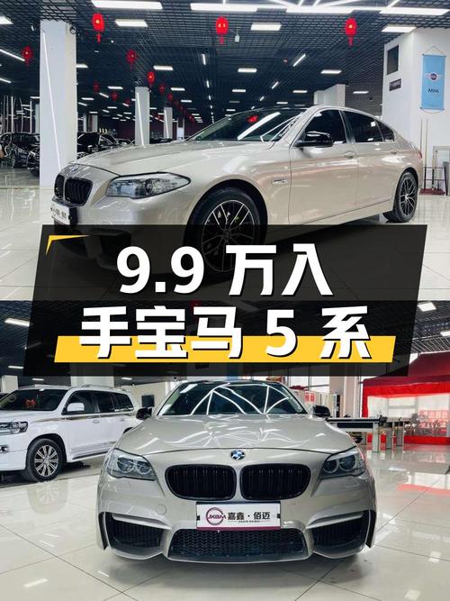 宝马 5 系 2013 款 520Li 典雅型，9.9 万入手值不值？