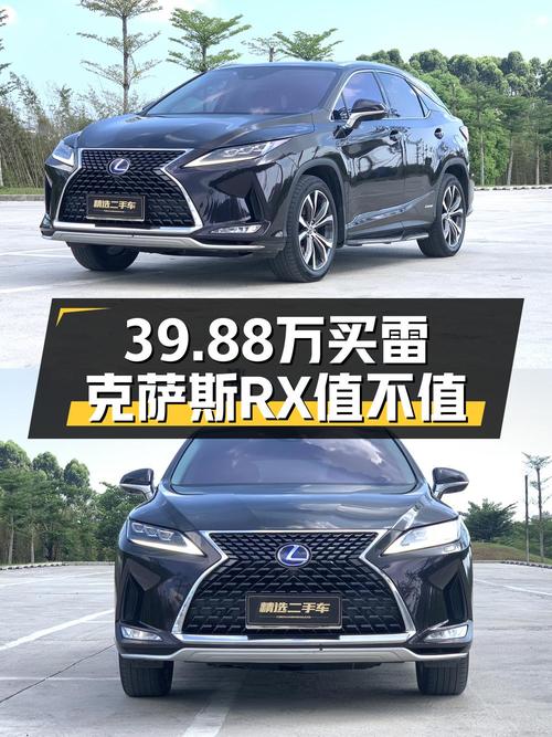 2021年上牌的雷克萨斯RX报价39.88万！值吗？