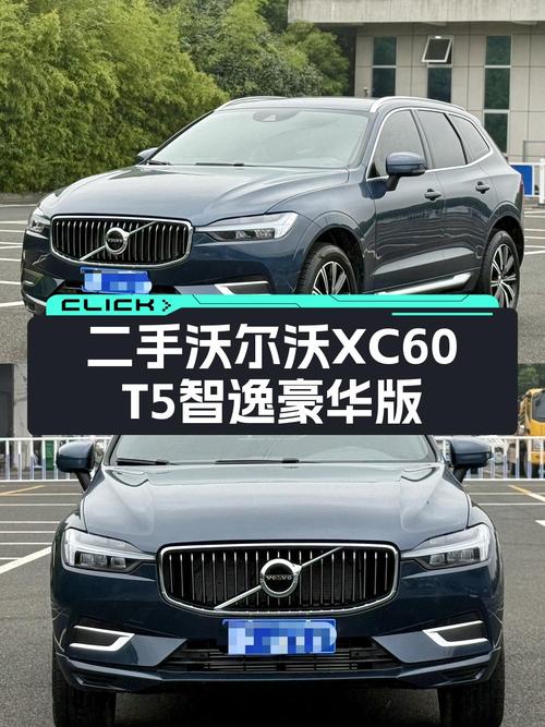 15.88万的 2021款沃尔沃XC60跑了6.84万公里，该买吗？