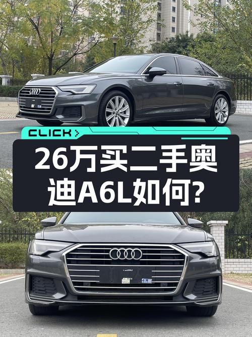 2021款奥迪A6L，26万体验C级轿车魅力，适合家用吗？