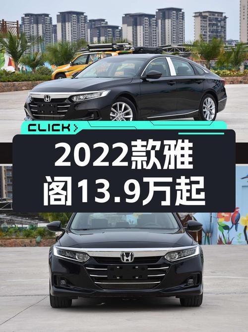 2022款黑色雅阁，1.2万公里0过户，南宁车源仅售13.9万！