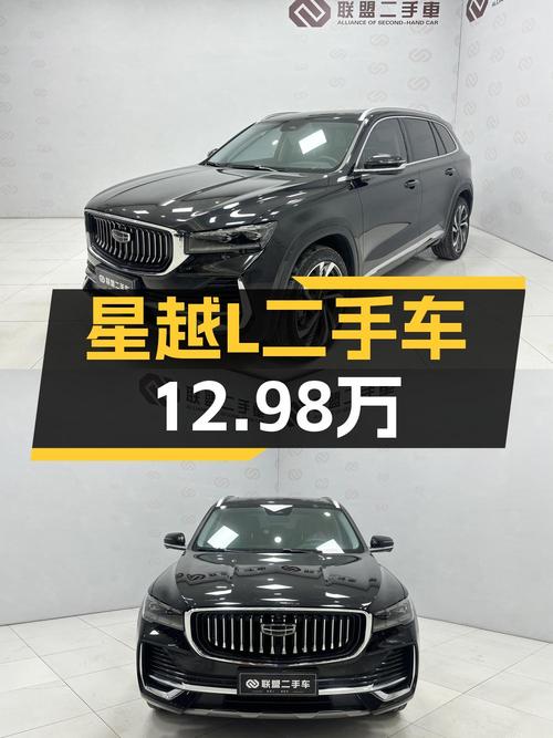 12.98万买 2023款吉利星越L 高功自动两驱旗舰型，才 2.8万公里！