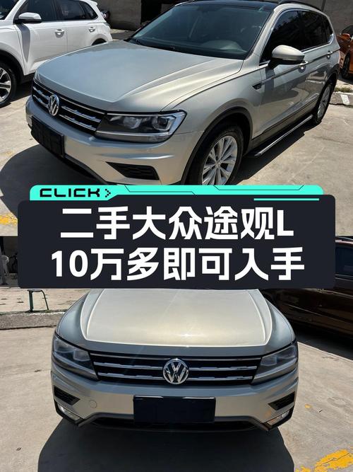 10.48万买 2019年兰州上牌的途观L风尚版值不值？