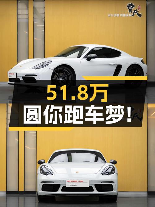 51.8万！2023款保时捷718Cayman T，圆你跑车梦！