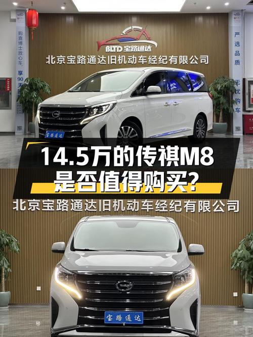 14.5万的 2021款传祺M8北京车源值不值？