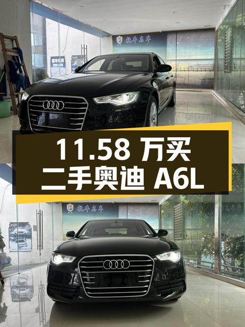 11.58 万买辆二手奥迪 A6L，看看值不值