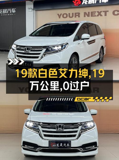 15.5万可买 2019款本田艾力绅混动至尊版，0过户19万公里！