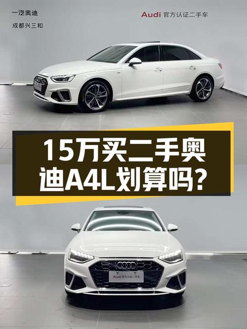 15万预算体验豪华轿车，2020款奥迪A4L，7.8万公里值不值？