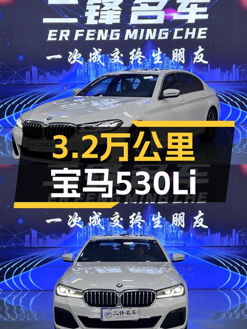 3.2万公里一手宝马530Li，运动套装气场十足！