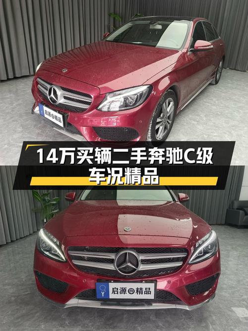 1次过户的奔驰 C级 2017款，报价13.9万！