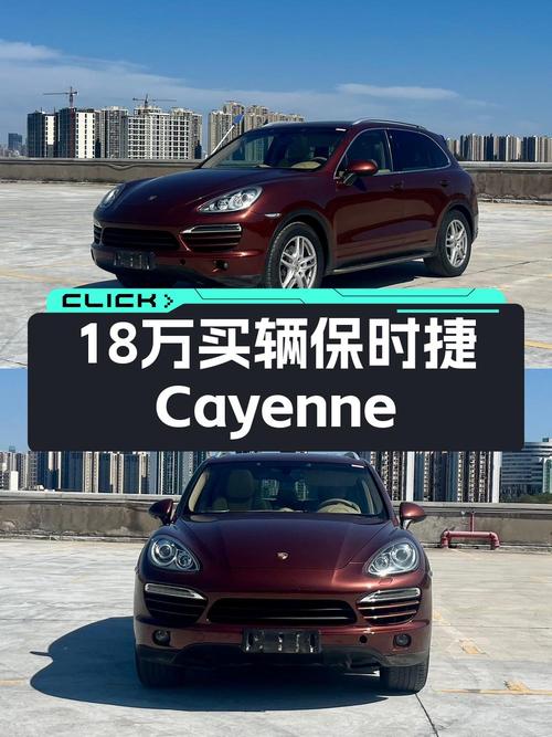 18.8万买 2011款保时捷 Cayenne，值不值？