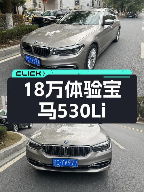 19款宝马530Li，尊享豪华，18万体验西装暴徒！