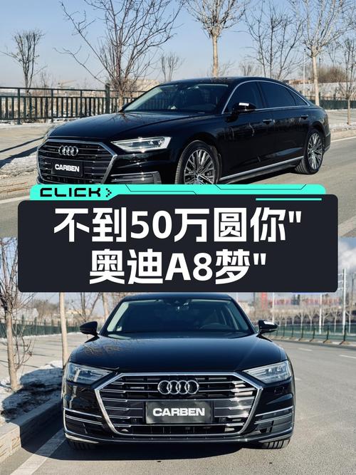 不到50万，圆你“奥迪A8梦”，2022款A8L，7.8万公里一手准新车