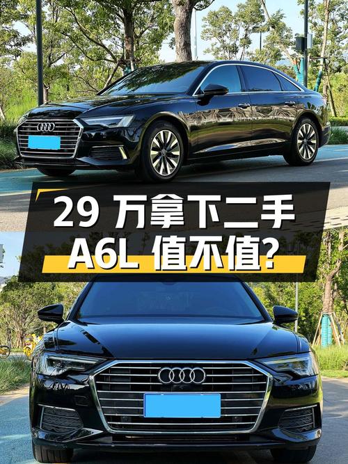 二手奥迪 A6L 2022 款 45 TFSI 臻选动感型，29 万拿下值不值？