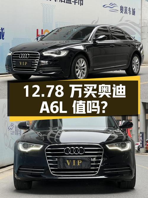 12.78 万买辆 2014 年大连上牌的奥迪 A6L，你觉得值吗？