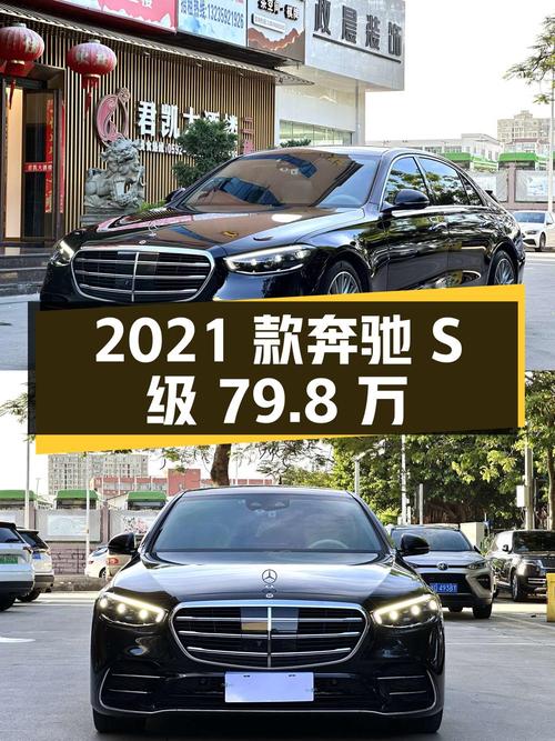 79.8万可入手 2021款奔驰 S级，黑色6.2万公里，值吗？