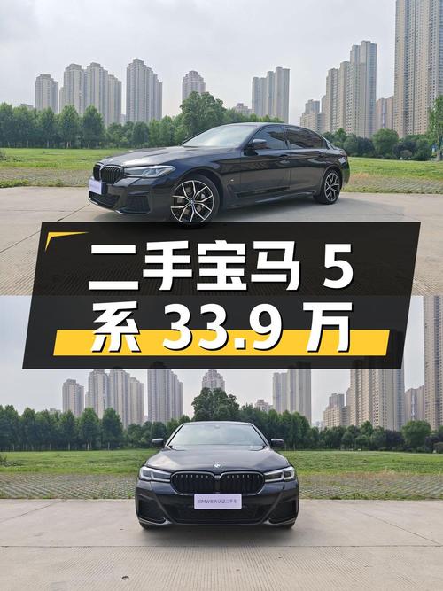 二手宝马 5 系，2.6 万公里，33.9 万