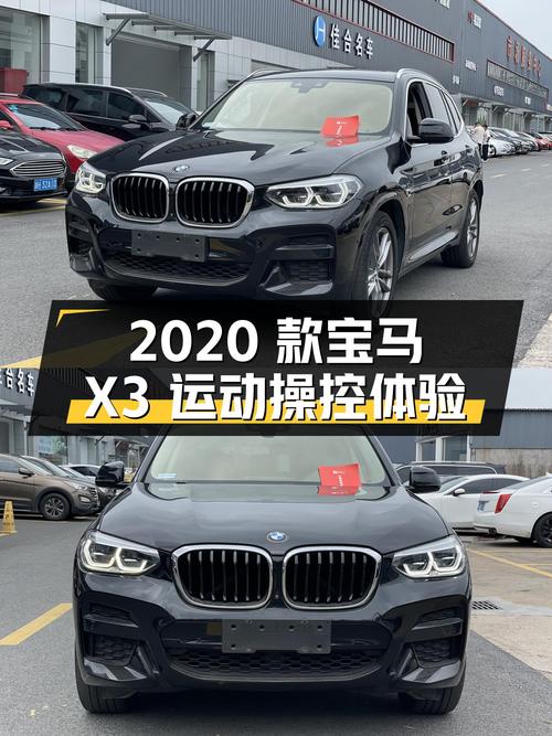 2020款宝马X3，6.7万公里，8.9秒破百，运动操控体验！