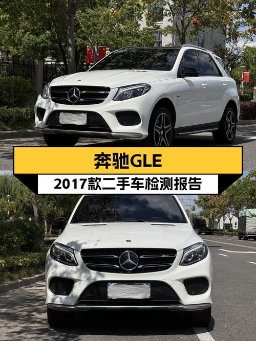 29.58万买 2017款奔驰 GLE 450 AMG，值不值？