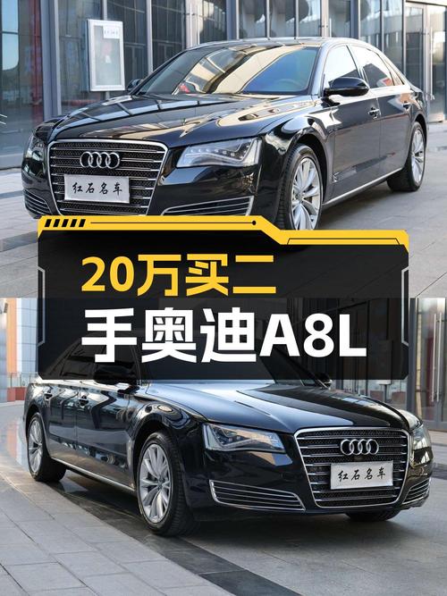 20万出头买奥迪 A8！13款0过户跑了16万公里
