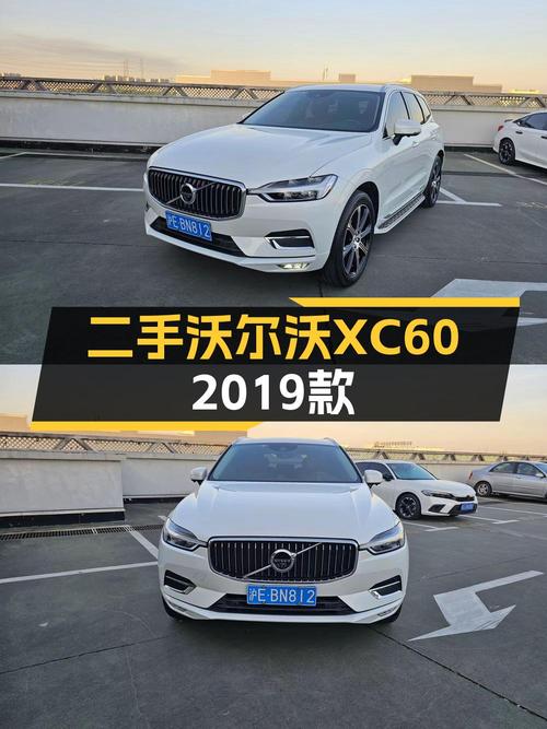17.68万的 2019款沃尔沃XC60，0过户5万公里白色咋样？