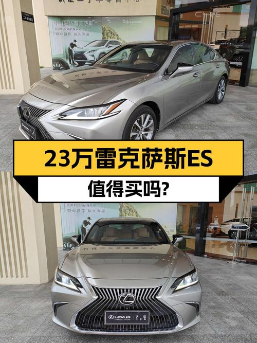 23万多买雷克萨斯ES，2020款 300h 卓越版值不值？