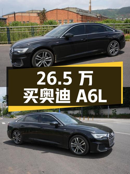 26.5万买 2023款奥迪A6L，值不值？