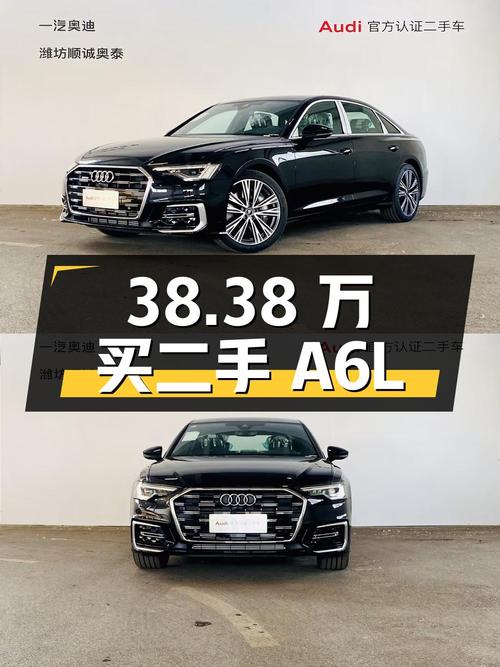 38.38 万买二手奥迪 A6L，2.0T 四驱，准新车况，配置丰富
