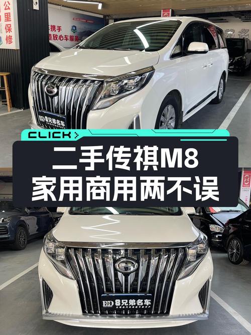 家用商用皆宜，气场十足——二手传祺M8 2020款尊享版