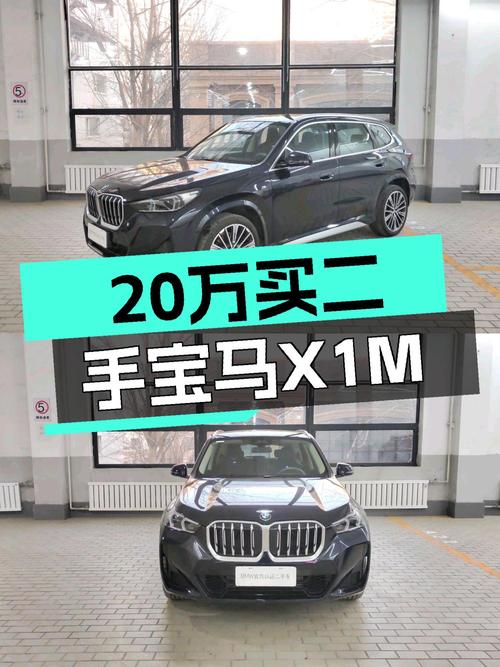 宝马X1M运动套装：20万出头，7.9秒破百，准新车状态！