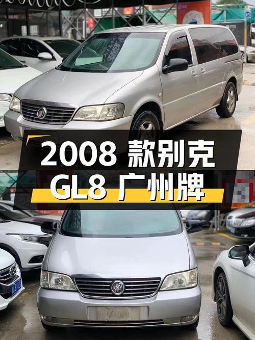 1.38万的 2008款别克 GL8，广州牌 22万公里4挡自动3次过户