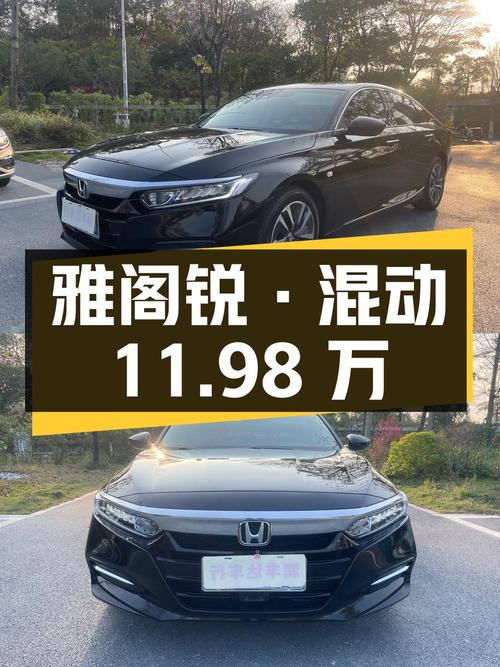 0次过户的雅阁锐·混动，2018款黑色，佛山车报价11.98万！