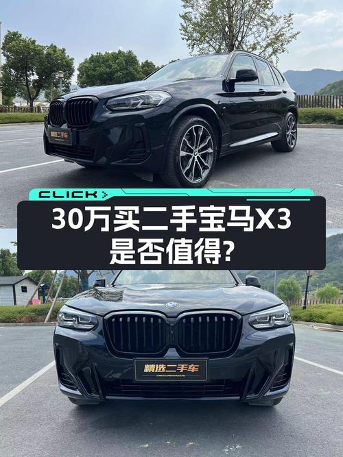 0过户的 2022款宝马X3仅售30.8万！