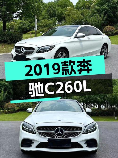 17.8万买 2019款奔驰 C260L 运动版，白色6万公里0过户