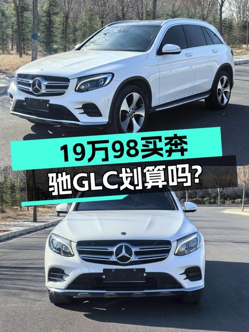 19.98万的 2017款奔驰 GLC 300 豪华型，许昌车