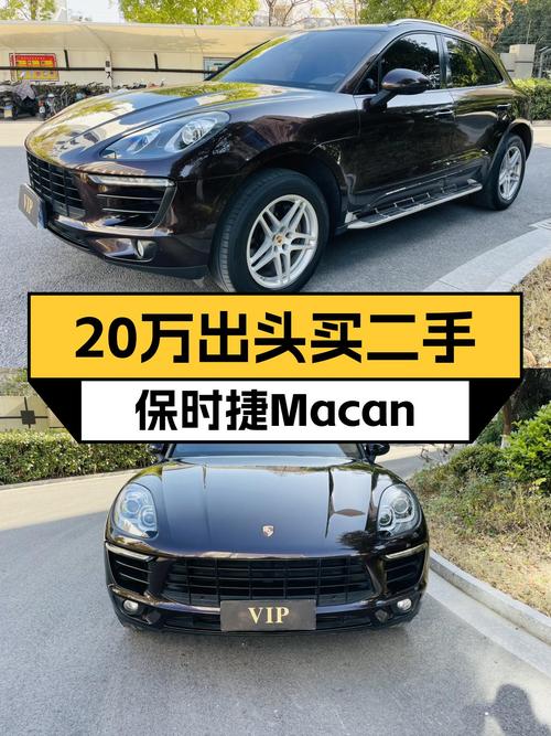 20万出头圆梦保时捷Macan，2.0T动力强劲，它香吗？