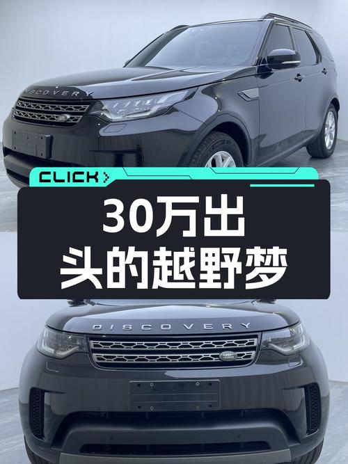 30万出头的越野梦，一手路虎发现带你去看山河湖海！