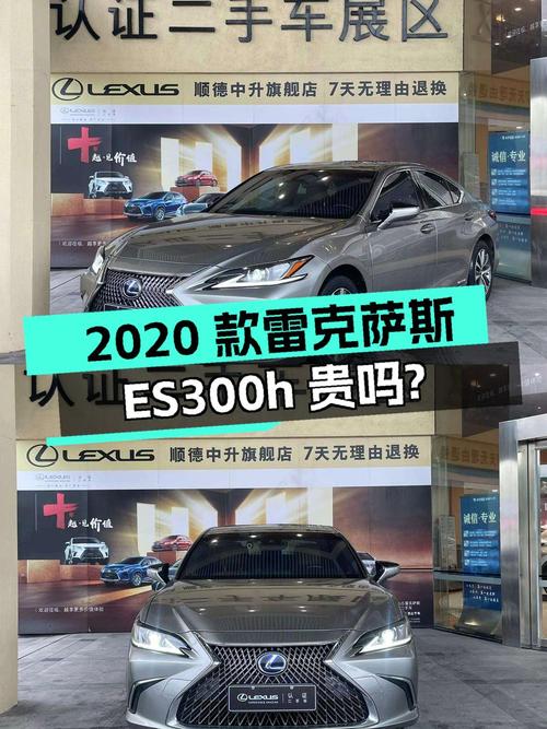 22.88万的 2020款雷克萨斯ES300h，表显7.7万公里贵吗？