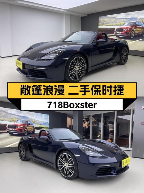 敞篷浪漫，纯粹驾驶乐趣——二手保时捷718Boxster