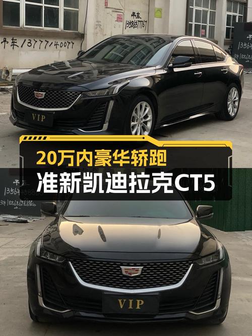 20万内豪华轿跑，准新凯迪拉克CT5值得入手吗？