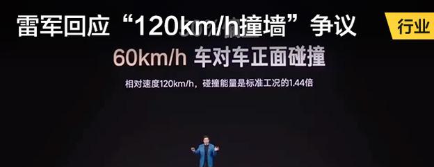 雷军回应“120km/h撞墙”争议