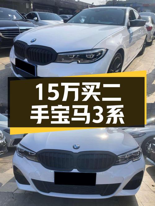 3万公里宝马320Li M运动套装，15万圆你蓝天白云梦！