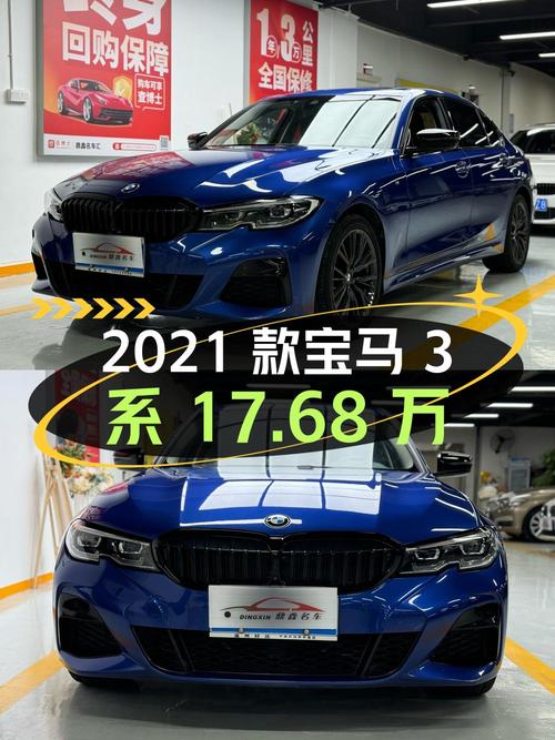 2021款宝马 3系17.68万！蓝色8.55万公里0过户