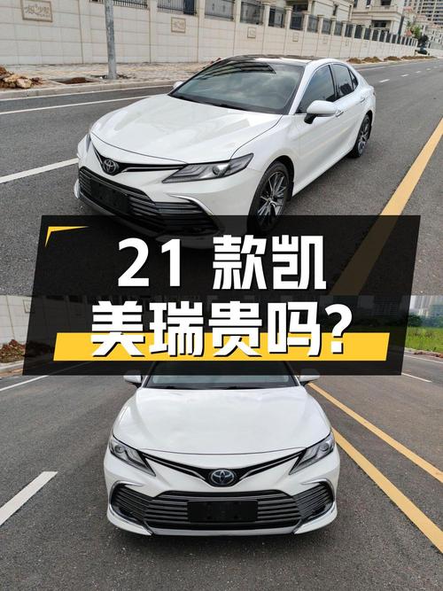 2021款凯美瑞 2.5G 豪华版，赣州车，5.91万公里，13.5万贵吗？
