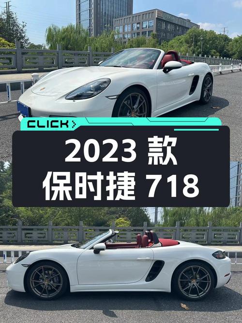 57.8万可入手 2023款白色保时捷718 Boxster 2.0T跑车