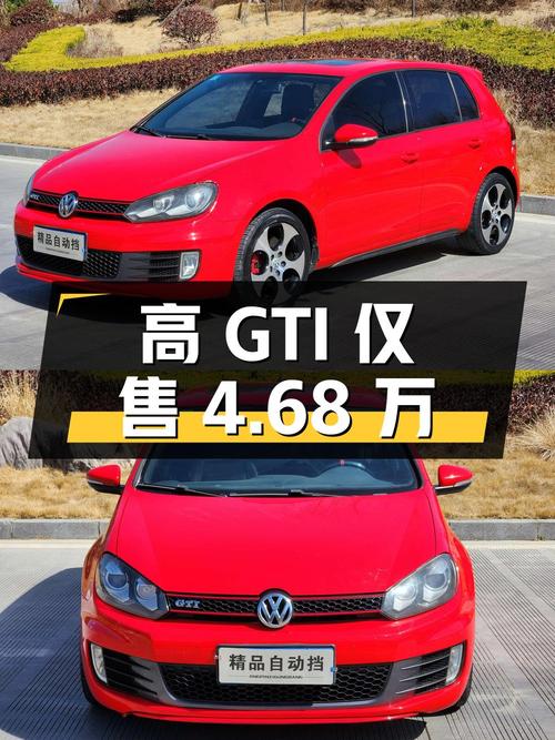 13年高尔夫 GTI，8.9万公里，4.68万即可拥有