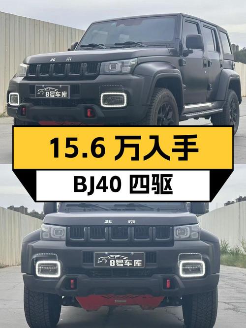 15.6万可入手！2023款黑色北京BJ40四驱刀锋英雄版
