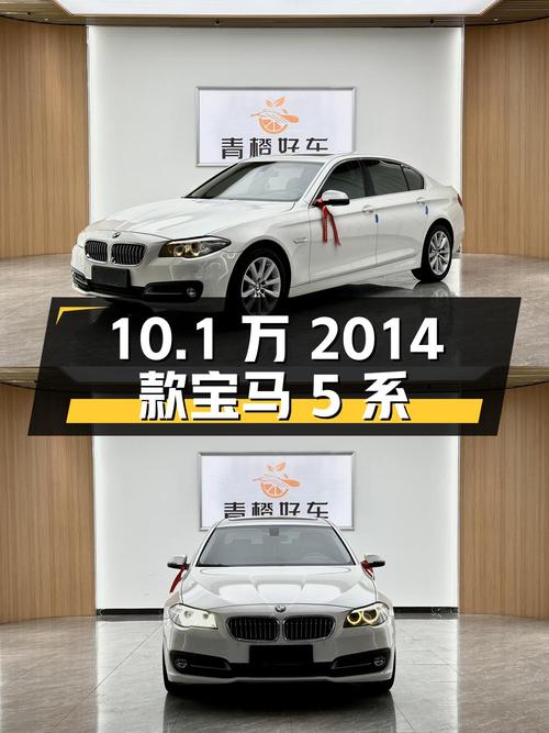 0过户10.1万的 2014款宝马 5系 530Li 领先型值不值？
